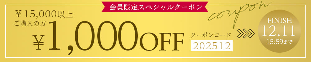 クーポン