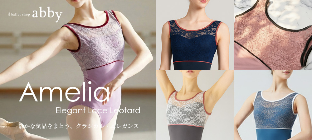 アメリアレースレオタード