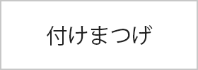 トレーニング