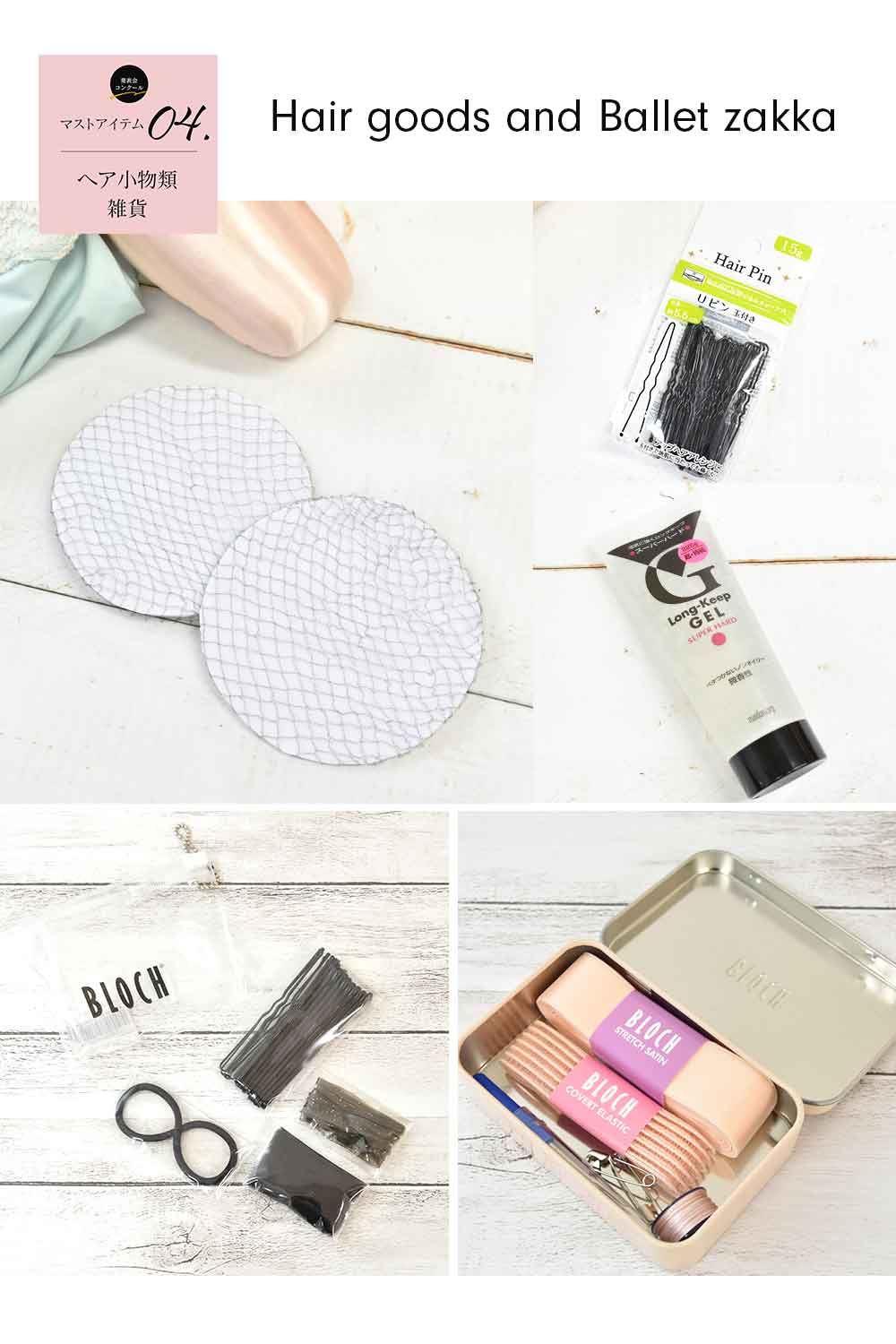 ヘア小物バレエ雑貨