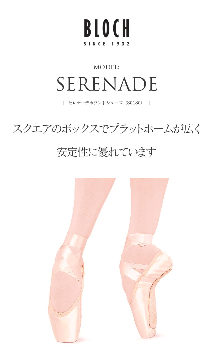 BLOCH（ブロック）セレナーデポワントシューズ（S0131）バレエ バレエシューズ トウシューズ セレナーデ SERENADE S0131  ポワントシューズ ポワント レッスン コンクール 発表会 BLOCH ブロック バレエ用品 バレエダンサー ballet shoes【試着チケット対象】