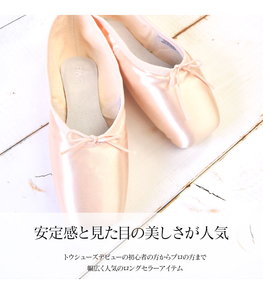 BLOCH ポワント シュープリマ 3.5C幅 ３足-