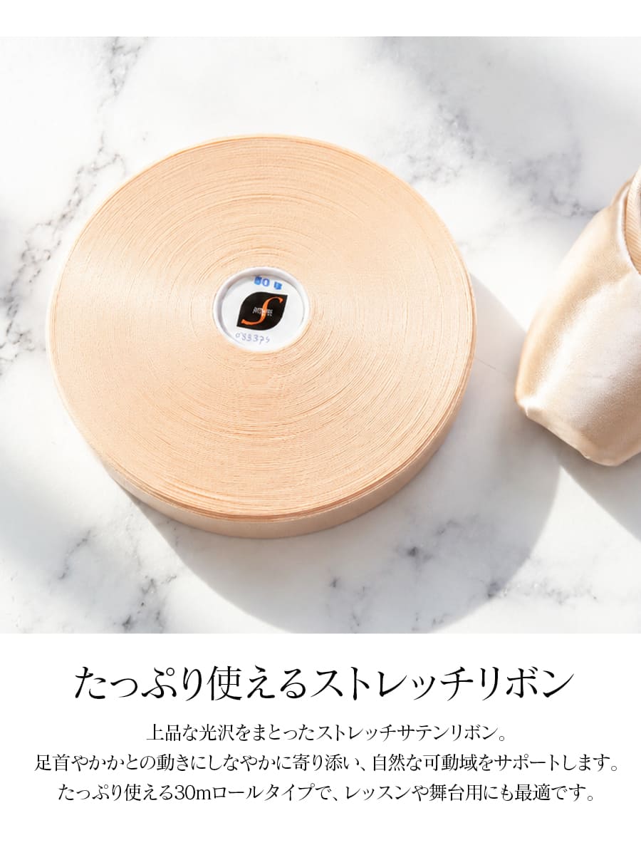 BLOCH（ブロック）ストレッチサテンリボンロール30m｜バレエウェア