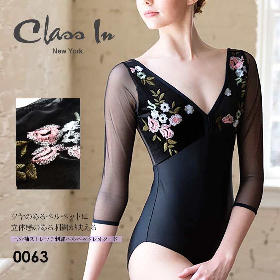 ＜ClassIn（クラスイン）＞七分袖ストレッチ刺繍ベルベット