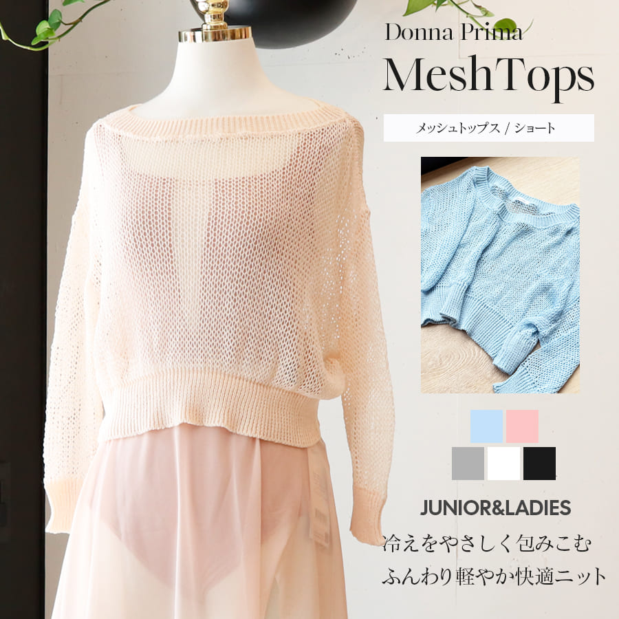 最も優遇の ドナプリマ＞メッシュトップス・ショート（オールシーズン バレエ