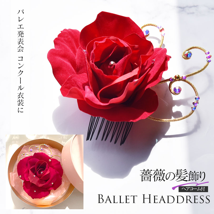 ヘアアクセサリー 髪飾り 薔薇 バラ レディース ピンク 熱い販売