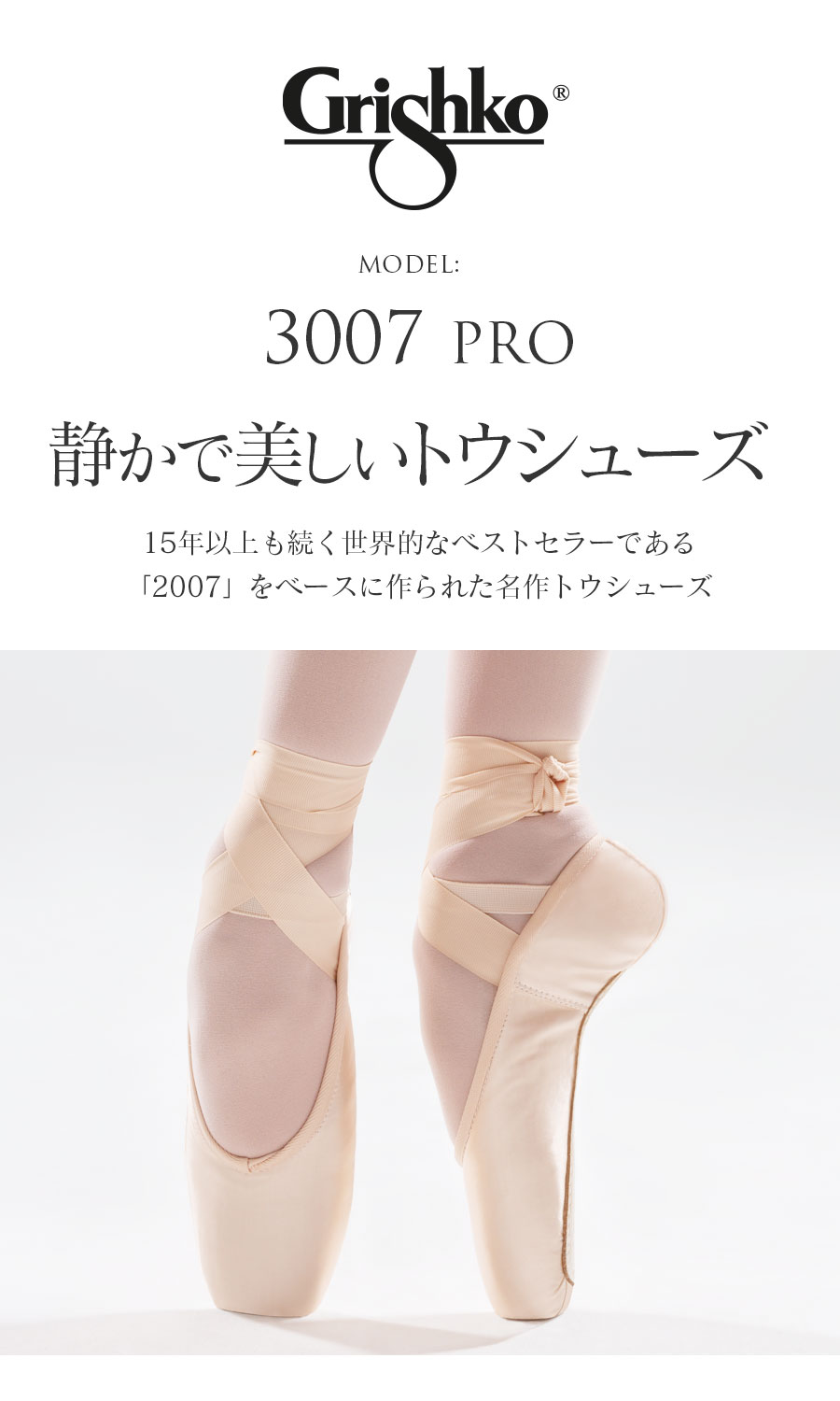 トウシューズ バレエ グリシコ PRO FLEX