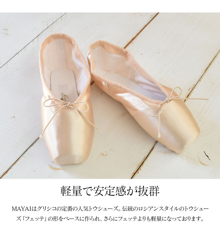 メーカー再生品】 新品 未使用 グリシコ GRISHKO ダンス 新品 2足 トゥ