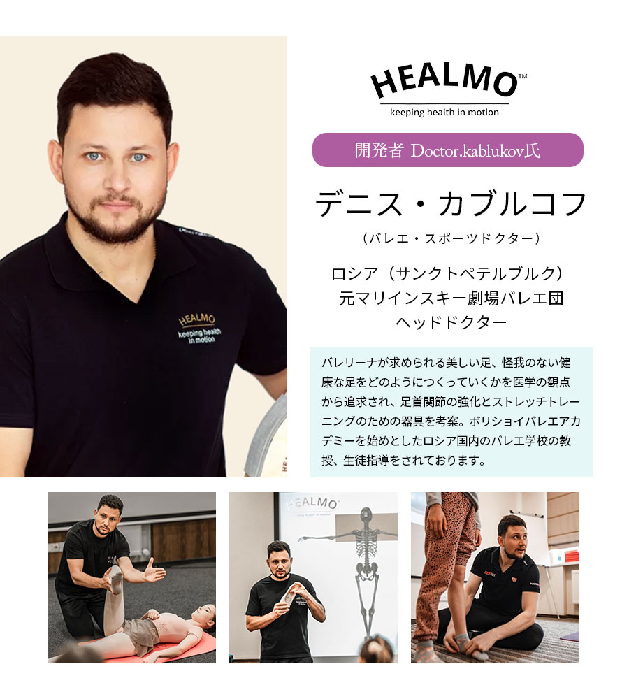 ストレッチ・グッズ＞HEALMO（ヒールモ）アンクルトレーナー ...