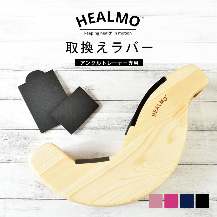 HEALMO アンクルトレーナー