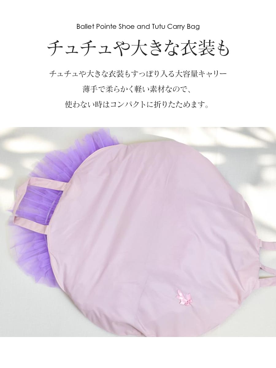 グッズ・雑貨＞バレエトゥシューズチュチュキャリー｜バレエウェア
