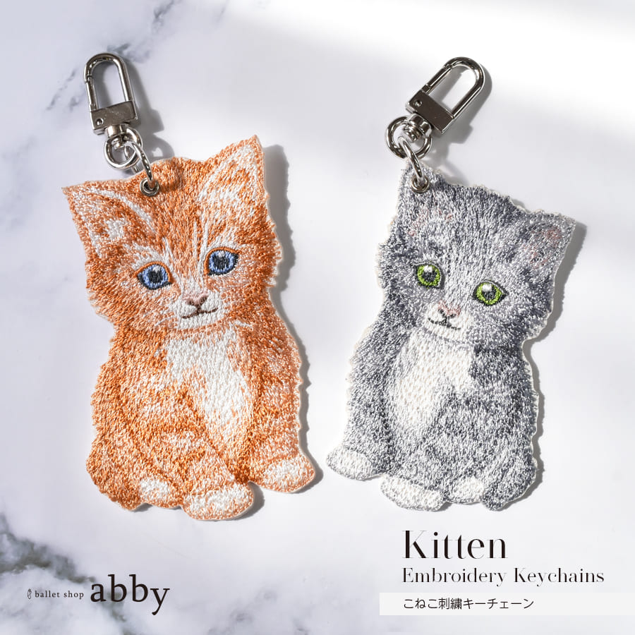 ＜グッズ・雑貨＞こねこ刺繍キーチェーン バレエ こねこ 子猫 キーホルダー キーリングー チャーム キーホルダー キーチャーム