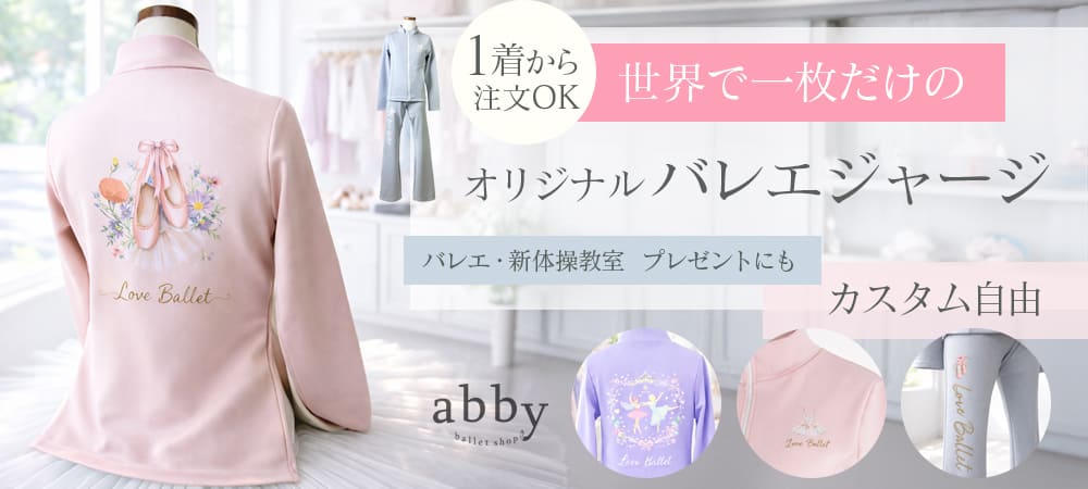 フルオーダージャージ