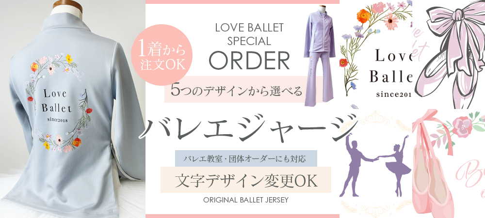 プリントセミオーダーバレエジャージ