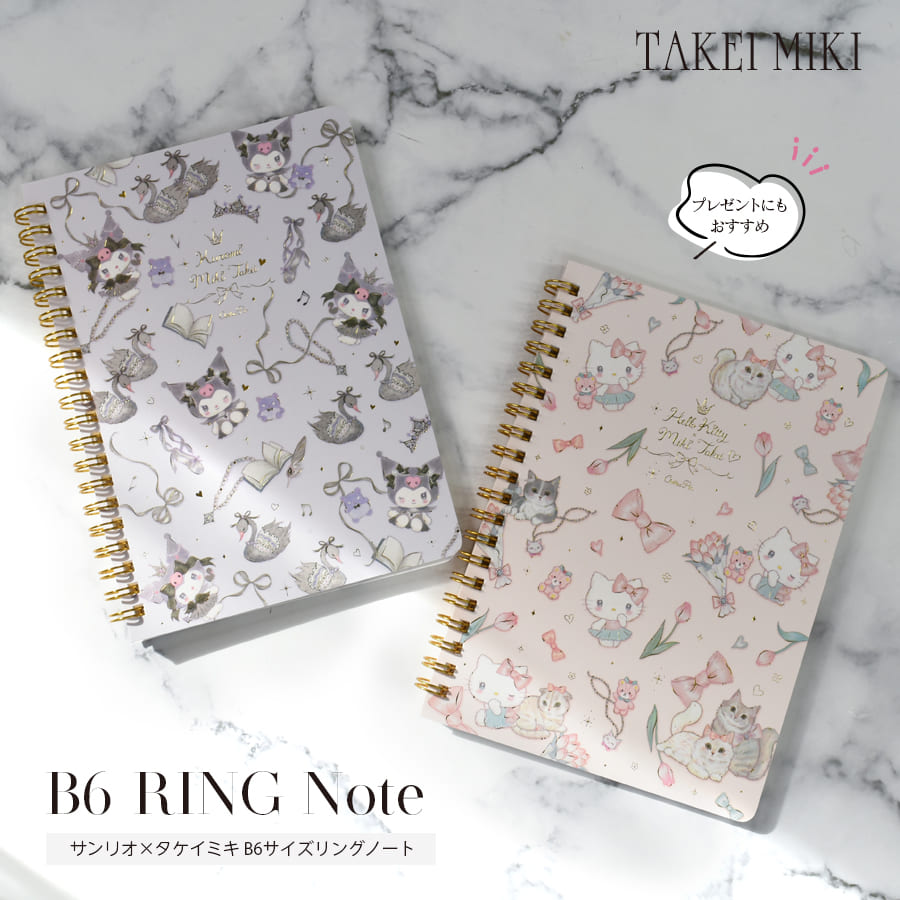 ゆめのポプリノート サンリオ×たけいみきリングノート（NB-84062・84064）｜バレエウェア