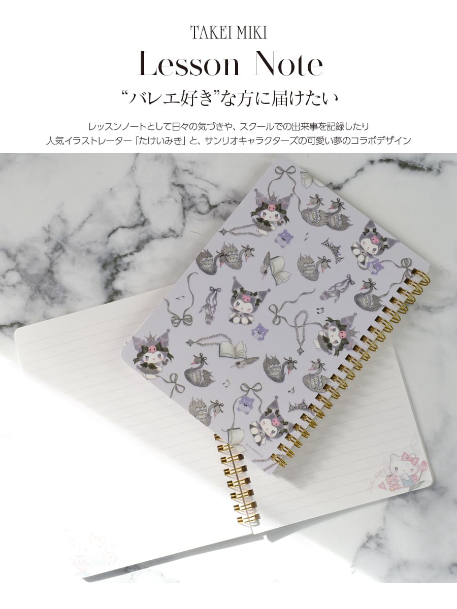 サンリオ×たけいみきリングノート（NB-84062・84064）｜バレエウェア