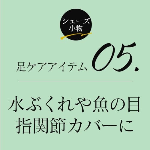 水ぶくれや魚の目